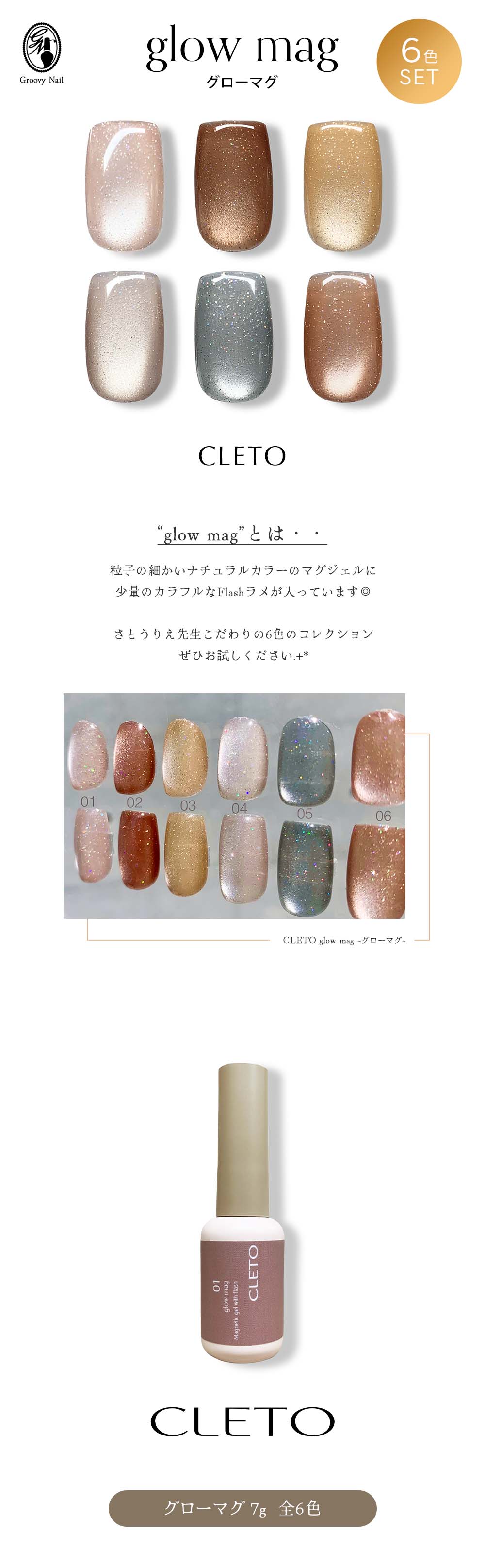 CLETO glow mag マグネットジェル 6本セット 楽天市場】CLETO クレト