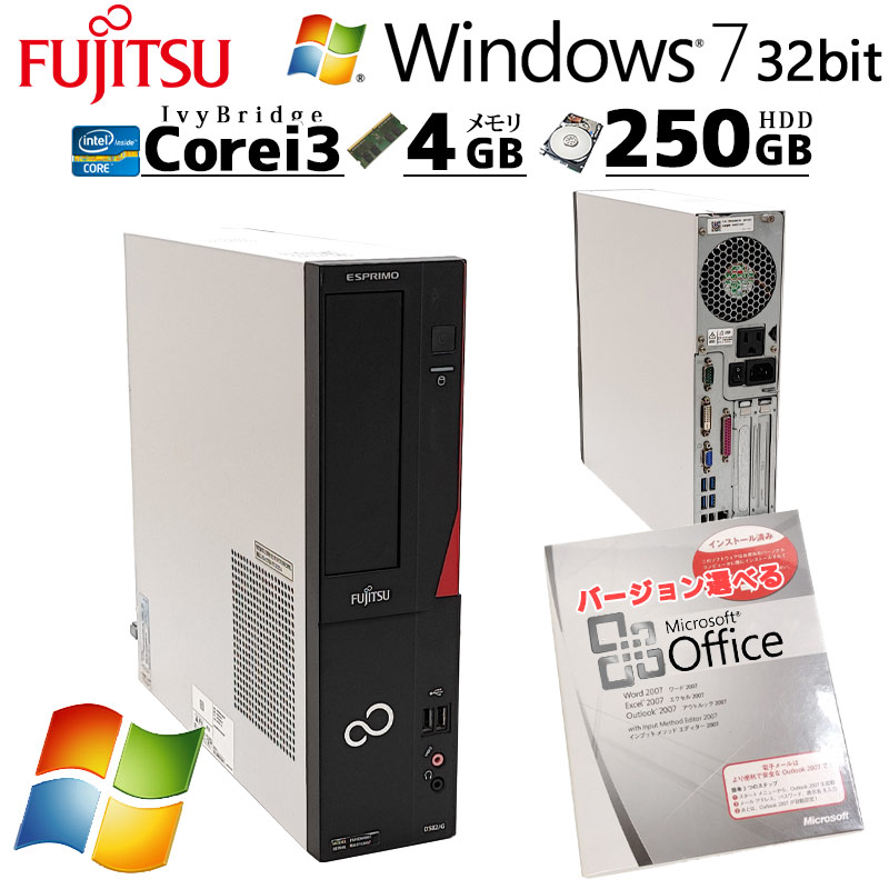 楽天市場】WIn7 32bit 中古デスクトップ 富士通 ESPRIMO D582/G