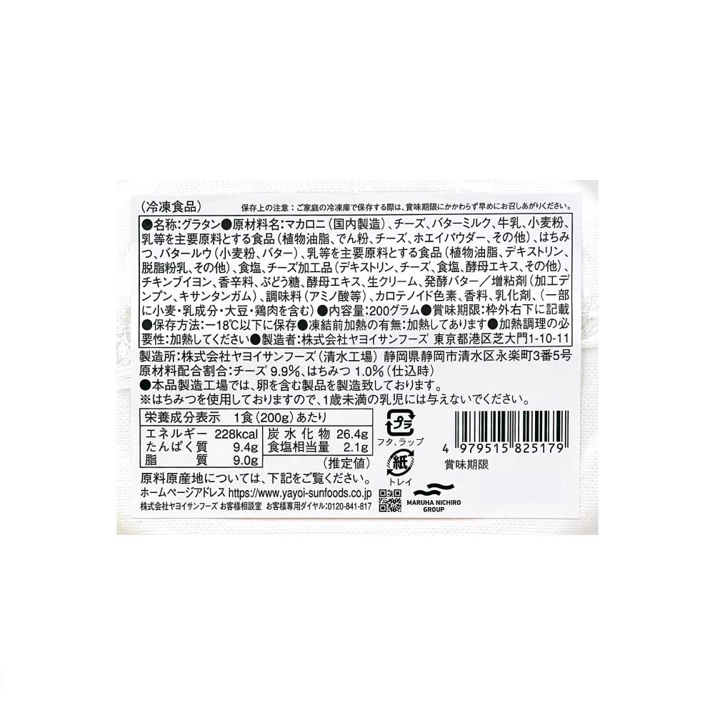 楽天市場】☆当店限定！クーポン祭開催中☆ 7種のチーズのグラタン