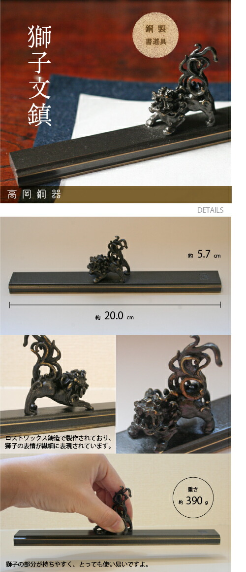 楽天市場】文鎮 ペーパーウエイト 高岡銅器 獅子 : がらんどう