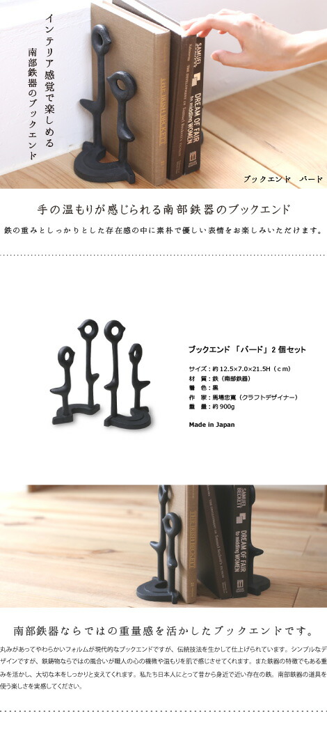 楽天市場】ブックエンド バード 南部鉄器 馬場忠寛 : がらんどう