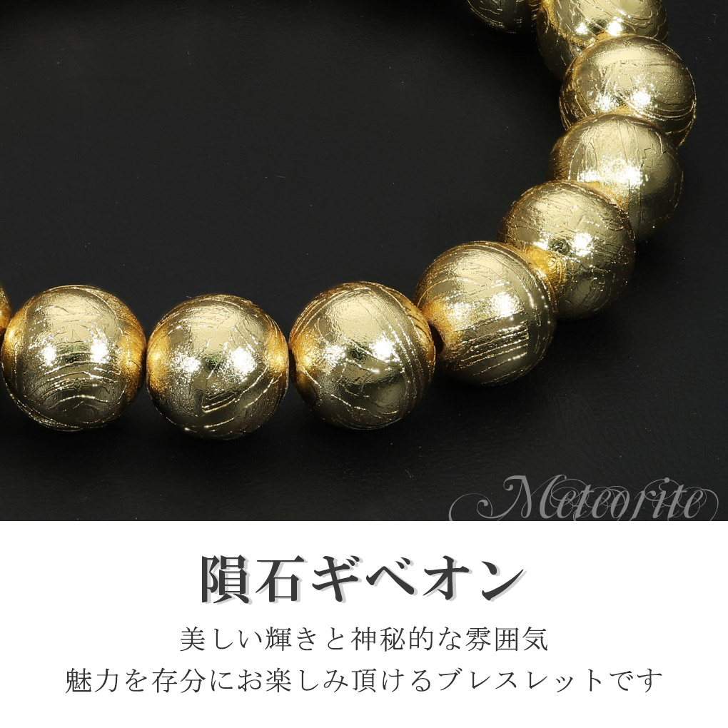 ギベオン 隕石 メテオライト ブレスレット 宝石鑑別書 付き 9.8mm 18cm