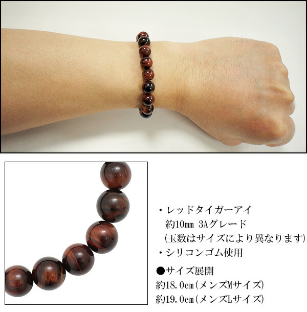 10mm 18cm～19cm 3A レッドタイガーアイ ブレスレット メンズM～L