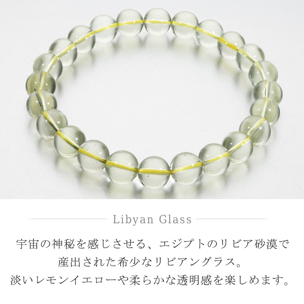リビアングラス ブレスレット 8mm 18cm メンズ M レディース L サイズ