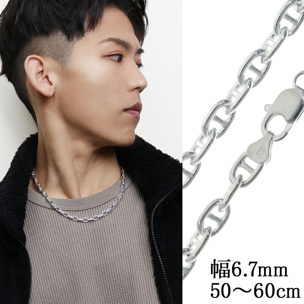 シルバーチェーン ネックレス チェーン マリンチェーン 幅約6.7mm 50cm