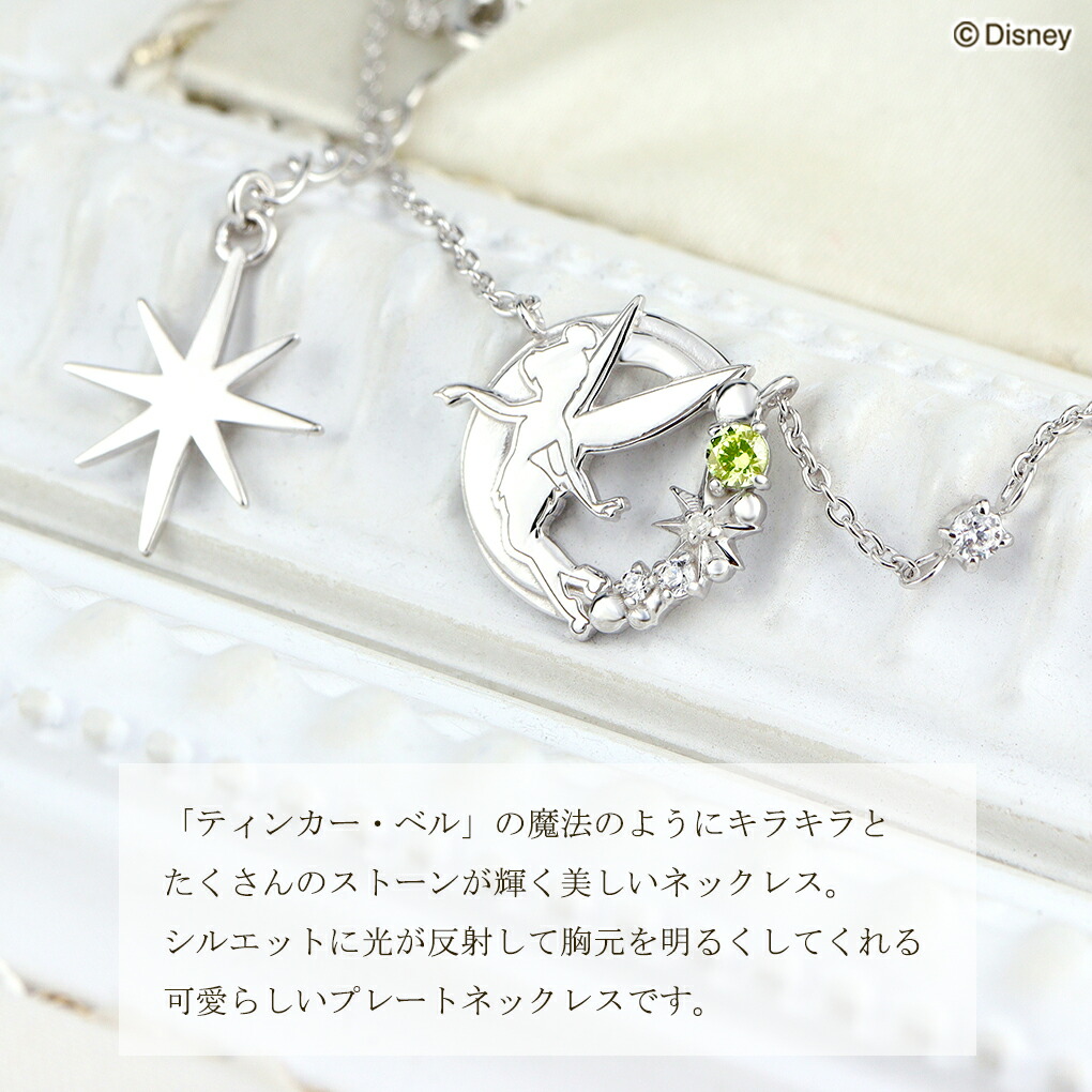 楽天市場】ディズニー 当店限定 ピーターパン ティンカーベル
