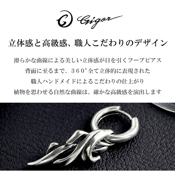 GIGOR ジゴロウ グローション フープ シルバー ピアス 1P 片耳用 β