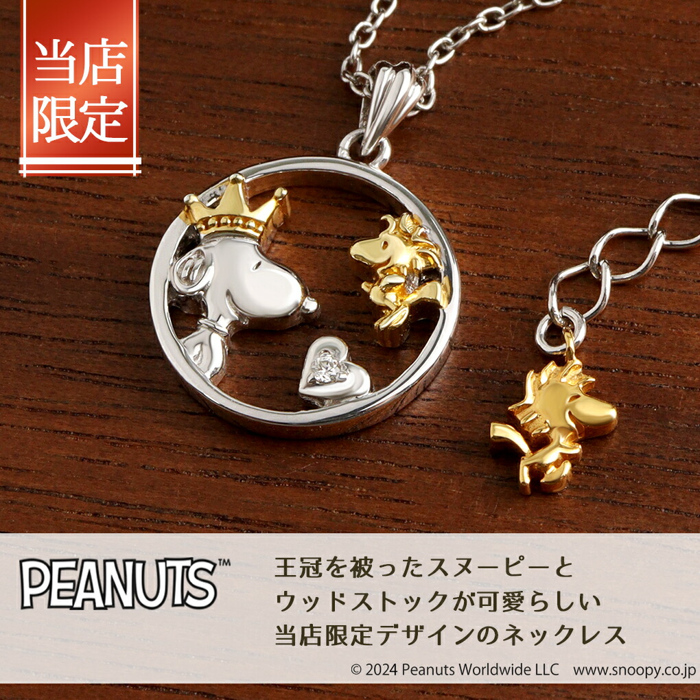 当店限定 スヌーピー ウッドストック サークル ネックレス ペンダント