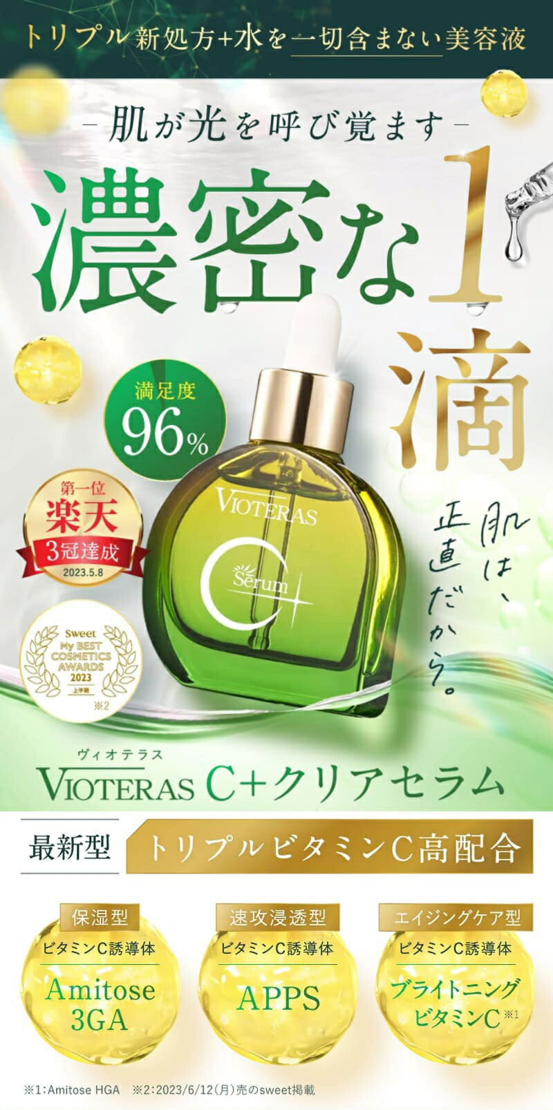 楽天市場】【公式 VIOTERAS C+クリアセラム 最大20%OFF】ヴィオテラス
