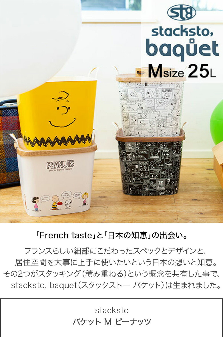 楽天市場】スタックストー バケット Mサイズ ピーナッツ 25L