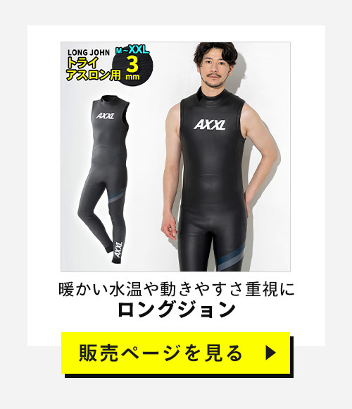 楽天市場】[開始4時間限定ｸｰﾎﾟﾝ]トライアスロン ウェットスーツ ロング