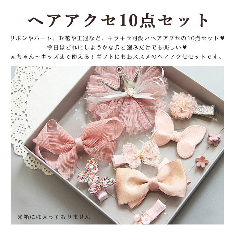 楽天市場】【10個セット】ヘアピン ヘアゴム セット かわいい ベビー