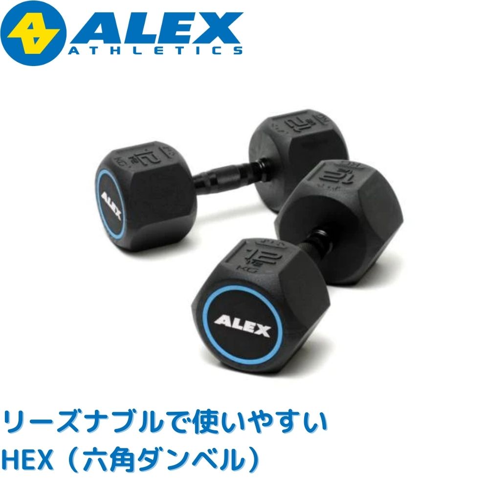 楽天市場】一部入荷まち【日本総代理店】ALEX ラバー HEXダンベル 1本