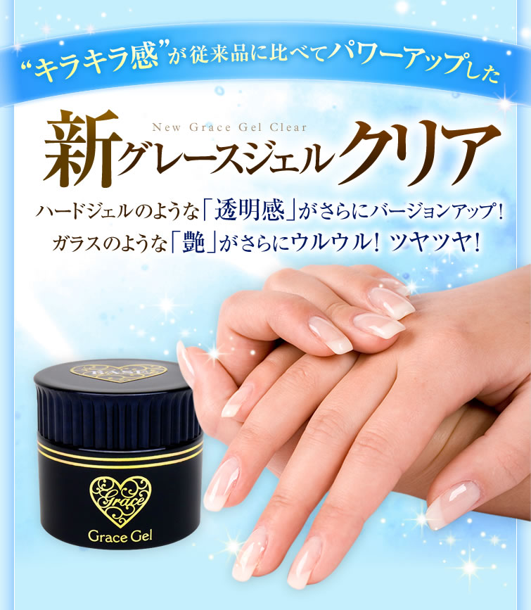 究極のジェルネイルグレースジェルクリア120ml[エデュケーター