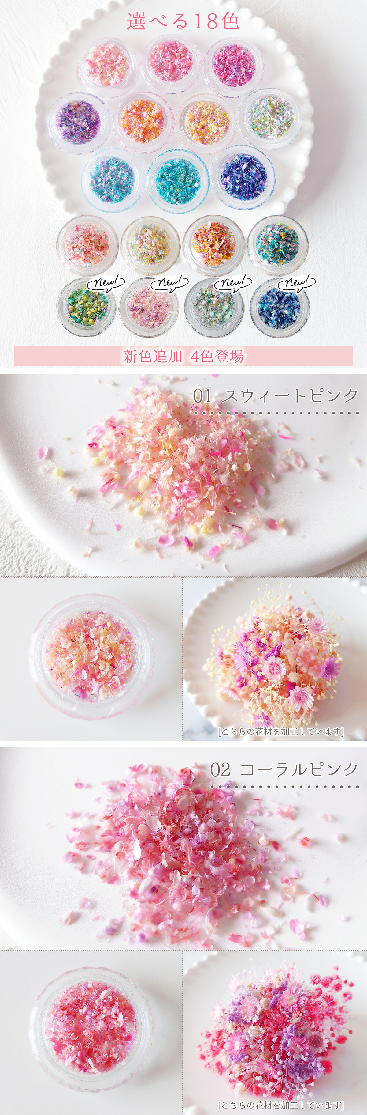 国産 花びらのカケラMIX プリザーブドフラワー《選べる18色》- 手作り