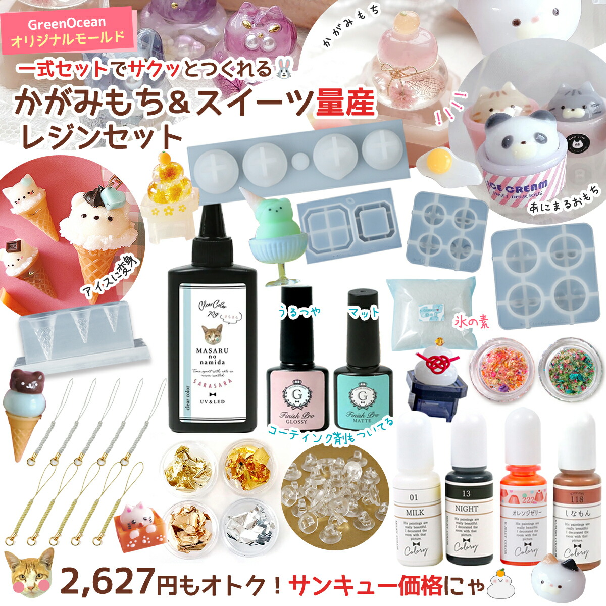 かがみもち＆スイーツ量産 レジンキット - 手作り雑貨屋 * 雑貨好き