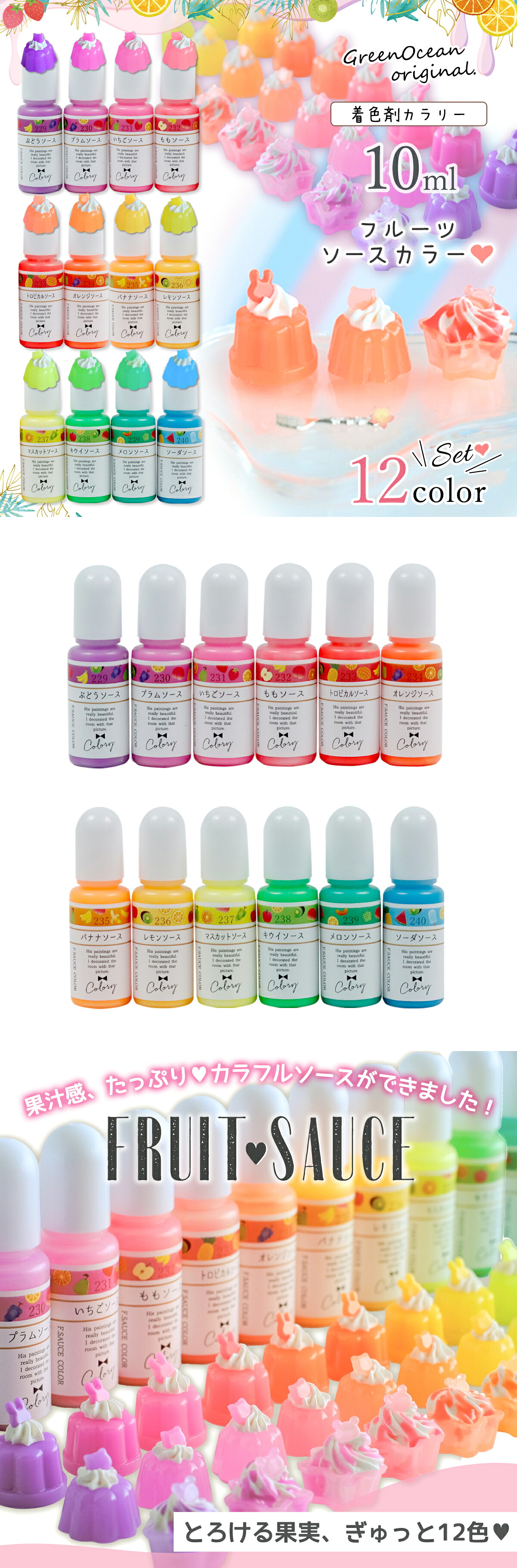 レジン着色剤 カラリー フルーツソースカラー 12色セット - 手作り雑貨