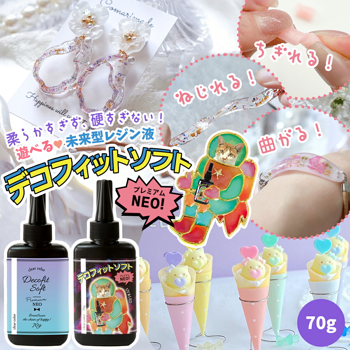 楽天市場】◎【大容量UV-LEDレジン液】70g デコ専用 デコフィット