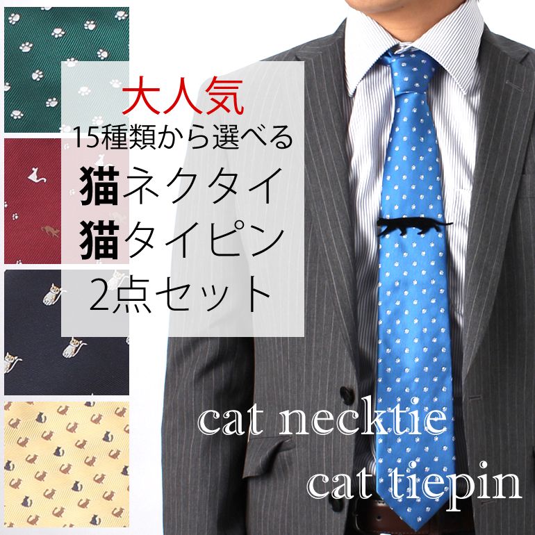 楽天市場】猫 ネコ ねこ ネクタイ ギフト セット プレゼント ネコ