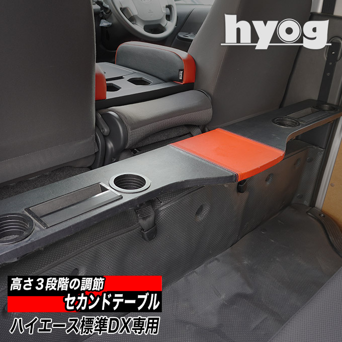 楽天市場】ハイエース バン200系 セカンドテーブル DX用（標準ボディ