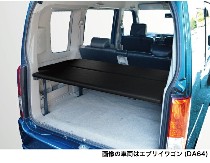 楽天市場】エブリイワゴン ベッドキット 荷室棚 DA64W フルサイズ