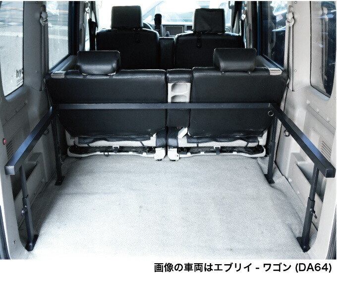 楽天市場】エブリイバン ベッドキット 荷室棚 DA64V ハーフサイズ
