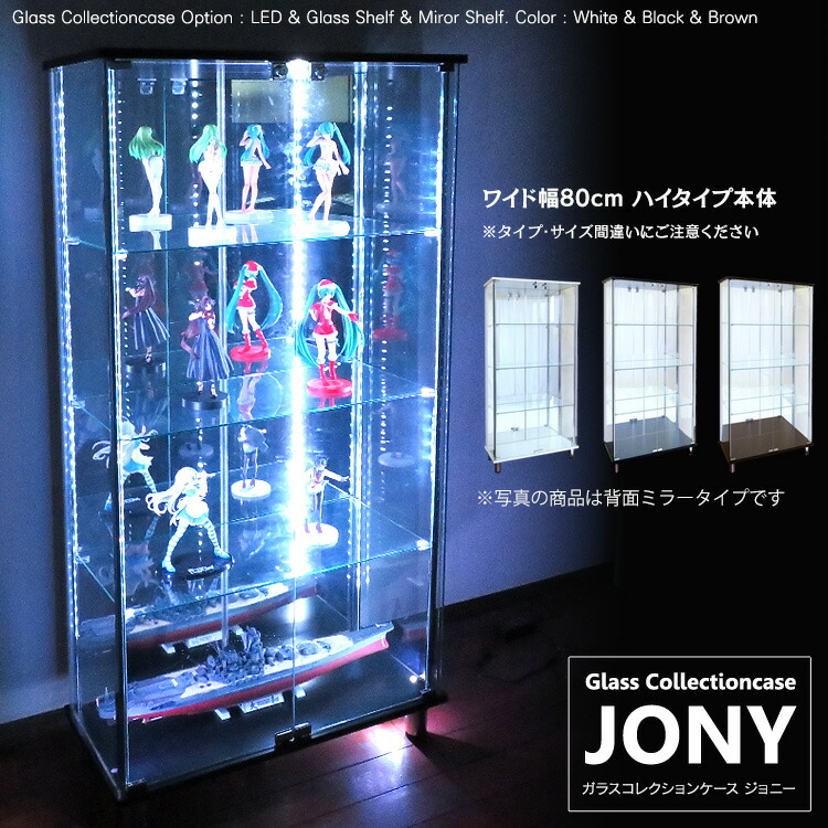 楽天市場】ガラスコレクションケース JONY 地球家具 ハコナカ ジョニー