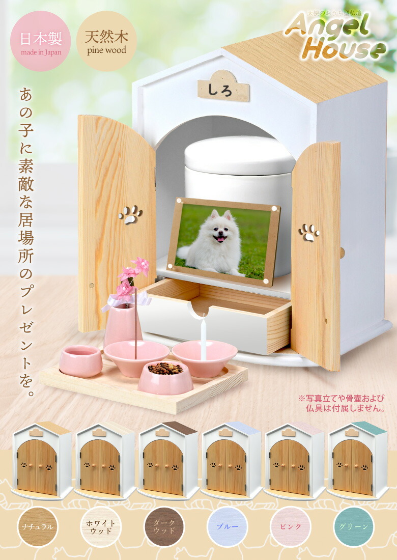 楽天市場】ペット 仏壇 セット 日本製 仏具 ペット仏壇 メモリアル