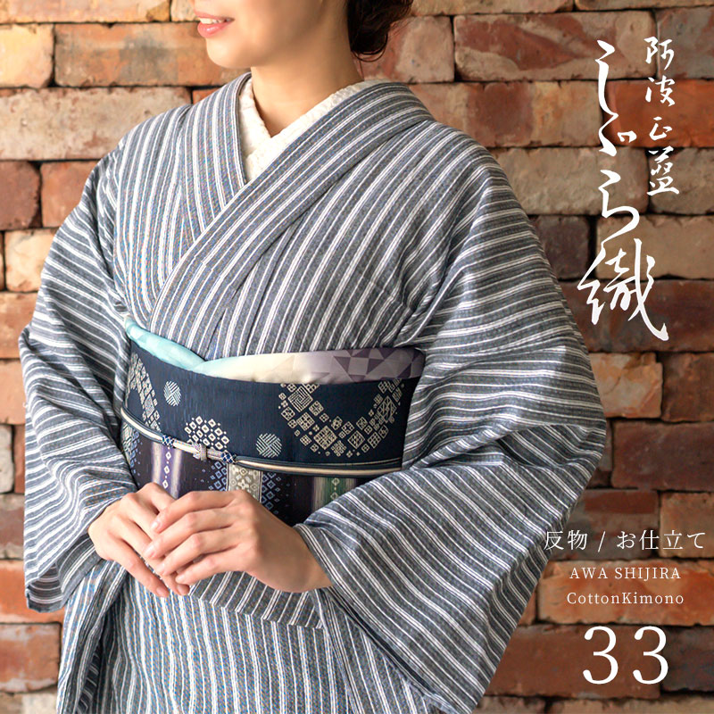 楽天市場】阿波しじら織り 木綿 着物 夏着物 浴衣 コットン着物 単衣