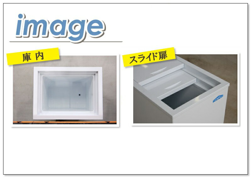 TBSF-60-RH 【テンポスオリジナル】 冷凍ストッカー スライドタイプ