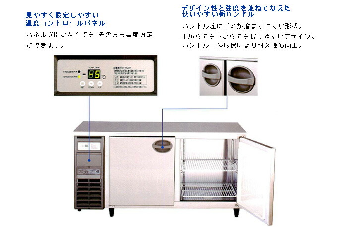 フクシマ 台下冷蔵庫 コールドテーブル 厨房 飲食店 YRC-120RE2