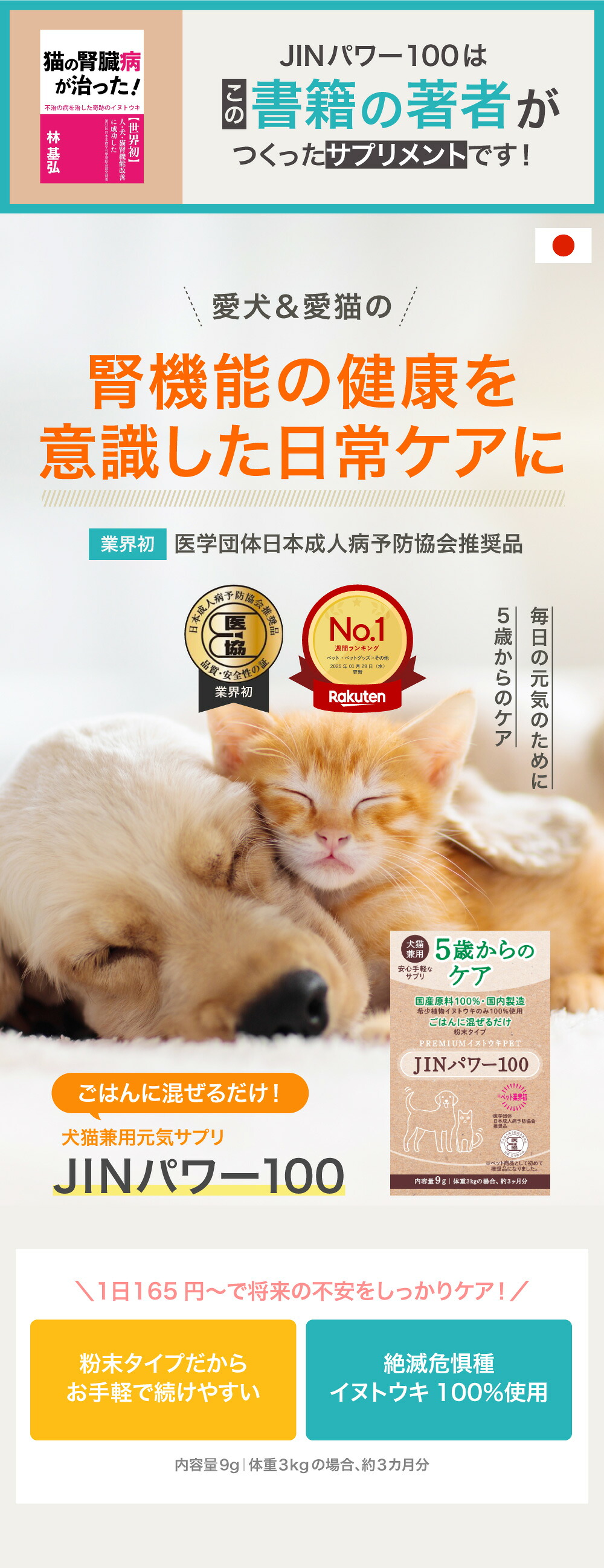 楽天市場】5歳からのケア 『JINパワー100』 イヌトウキ 犬 猫 腎臓