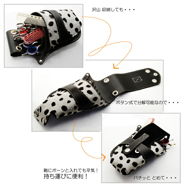 楽天市場】【送料無料】売れてます！ダルメシアン シザーケース(本革5