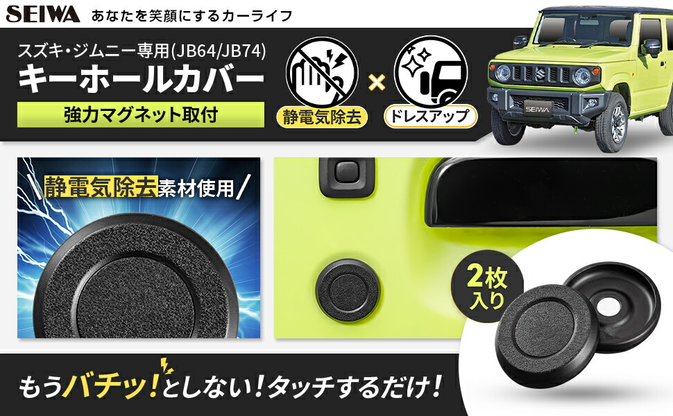 楽天市場】【静電気除去素材】 スズキ ジムニー&シエラ(JB64/JB74)専用