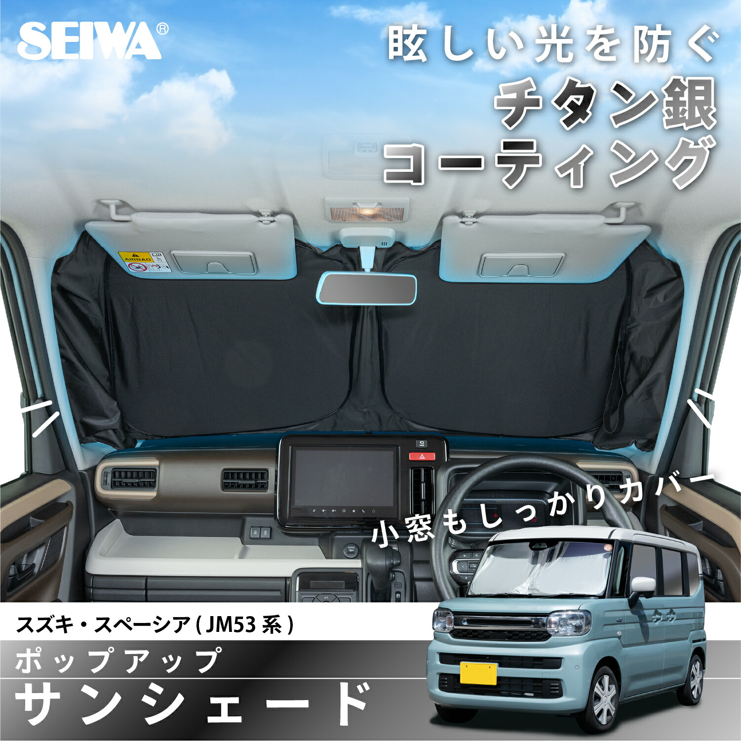 楽天市場】サンシェード 車種専用 スズキ スペーシア（MK94系/ MK94S