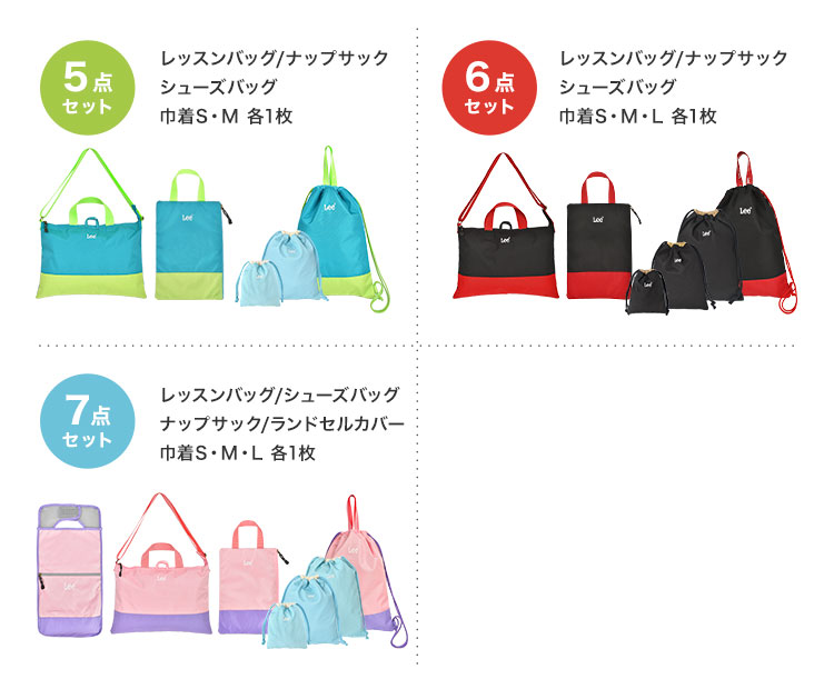 楽天市場】入園入学セット 3点セット Lee レッスンバッグ ナップサック