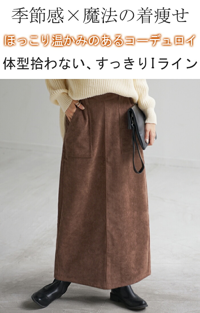 楽天市場】12％OFF SALE スカート ベイカー コーデュロイ レディース