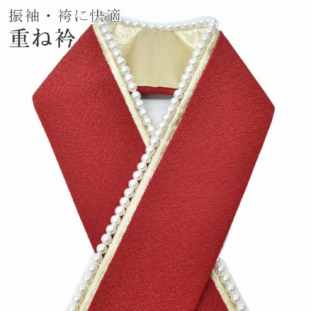 10%OFF☆P10倍／重ね衿 伊達衿 重ね襟 パール 振袖 成人式 結婚式 花嫁