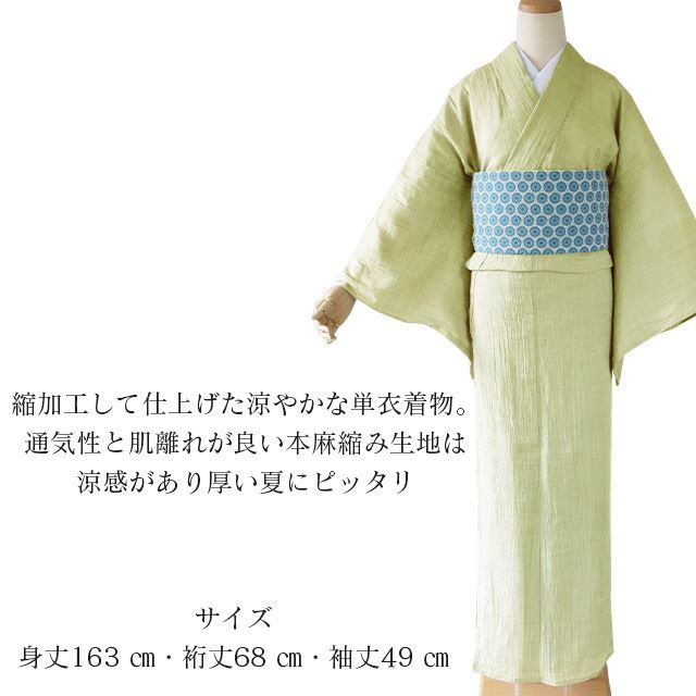 10%OFF☆P10倍／着物 単衣 無地 洗える 日本製 麻100％ クールラミー