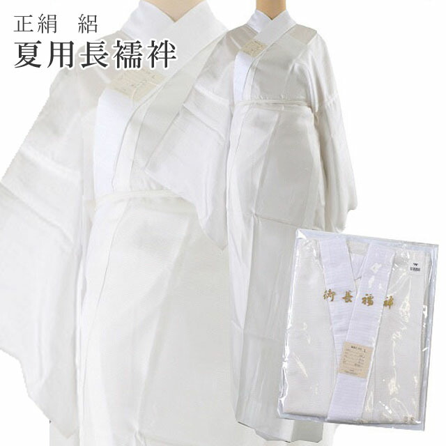 10%OFF☆P10倍／長襦袢 絽 夏用 正絹 白 ろ Mサイズ Lサイズ sin3495i