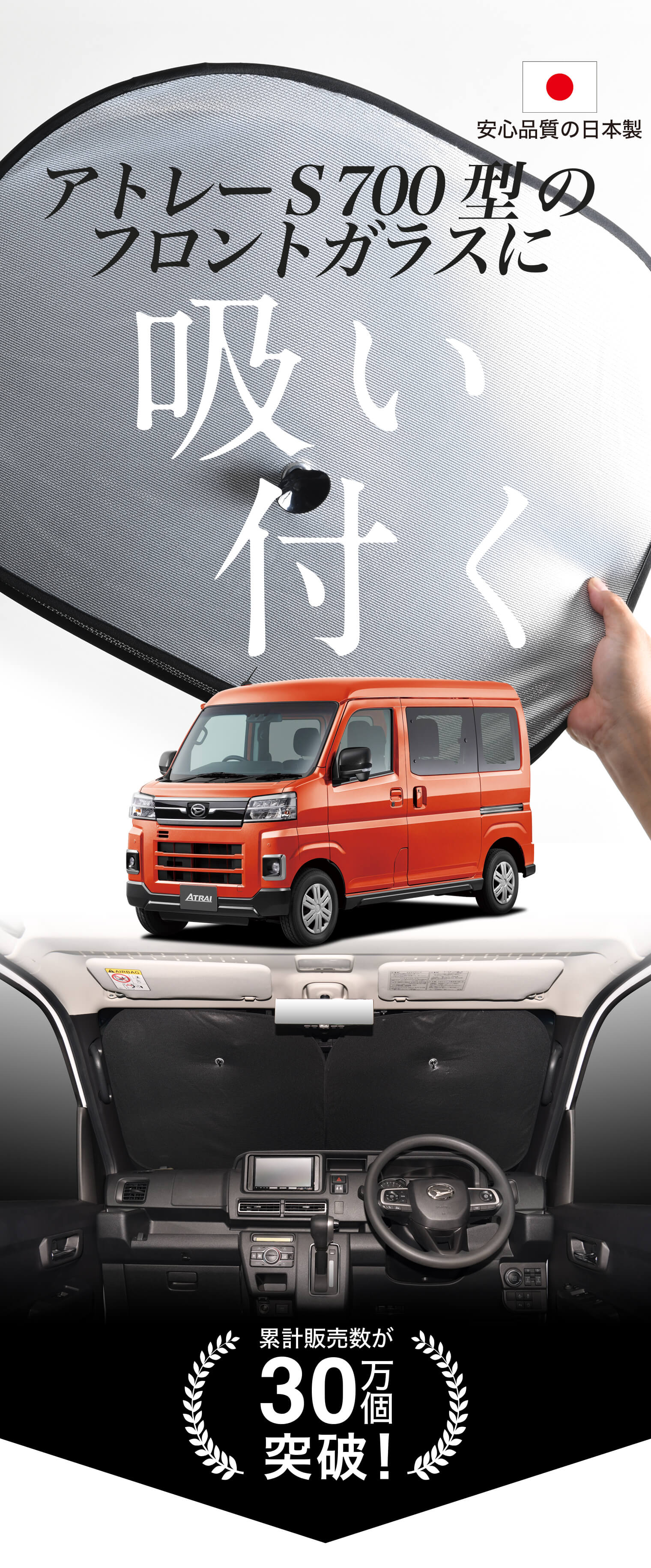 次世代のサンシェード】 アトレー S700V/S710V型 ワイヤーシェード