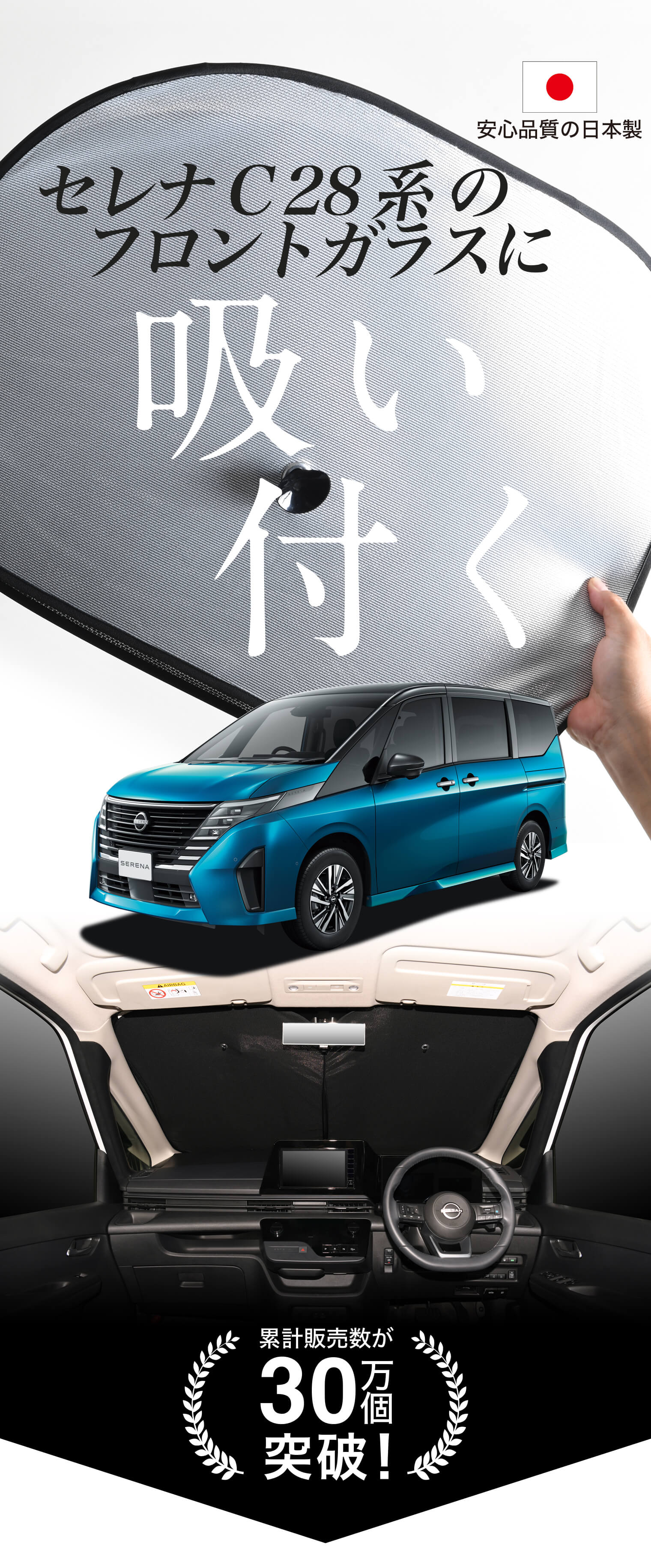 次世代のサンシェード】 セレナ C28系 ワイヤーシェード｜趣味職人