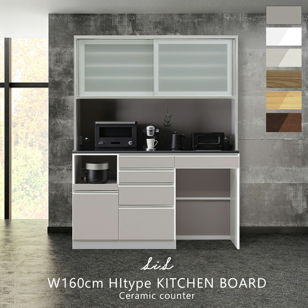 LIL 幅180cm ロータイプ 高さ195cm キッチンボード セラミック