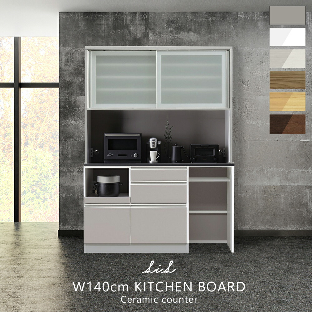 LIL 幅180cm ハイタイプ 幅180cm セラミック天板 キッチンボード 高さ