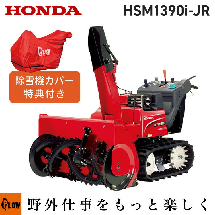 ホンダ除雪機 HSS970n-JX1 小型 エンジン式 クロスオーガ仕様 除雪幅