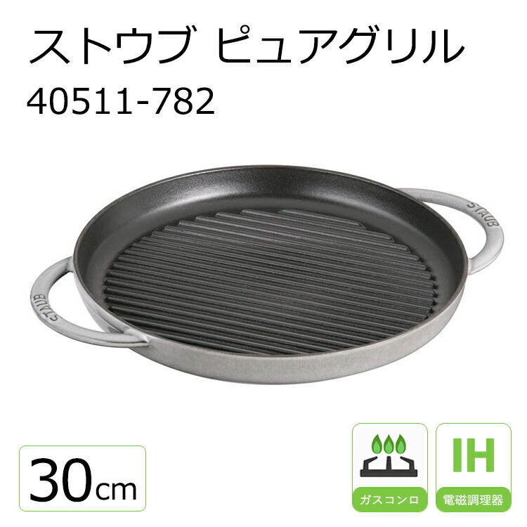 楽天市場】ストウブ ピュアグリル 30cm 40511-525 チェリー 【STAUB