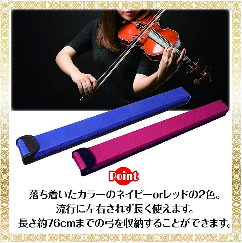 楽天市場】【楽天ランキング1位入賞】弓ケース バイオリン ビオラ