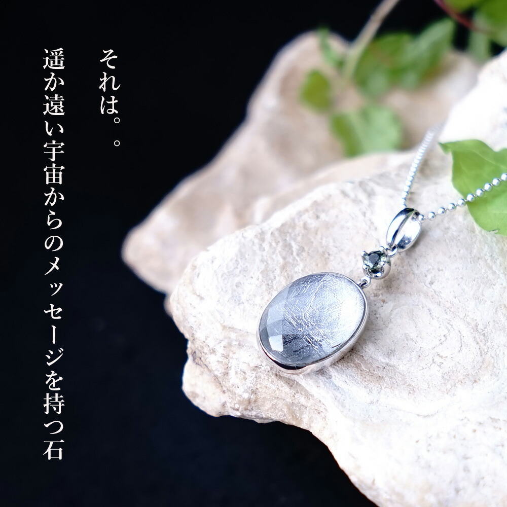 楽天市場】隕石 モルダバイト パワーストーン 天然石 シルバー925