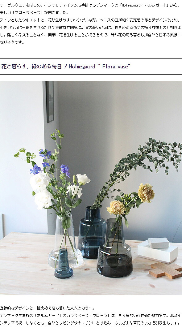 ホルムガード フローラ ベース 12cm ミディアム クリア Holmegaard