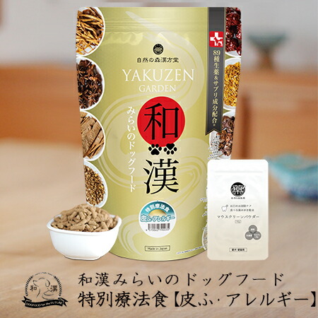 楽天市場】【皮膚・アレルギー】和漢みらいのドッグフード 特別療法食